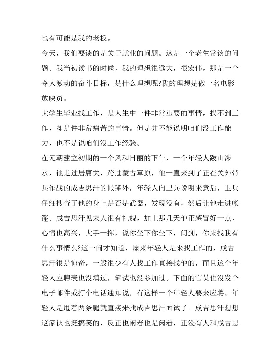 创新创业演讲稿(大全9篇)_第2页