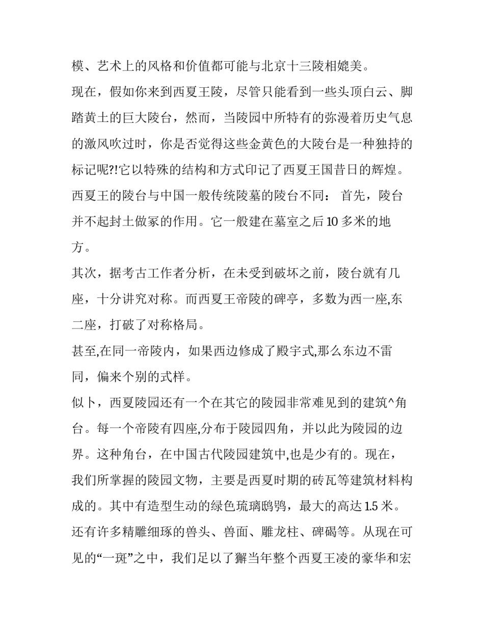 王国第二季观后感评价看王国第二季有感 王国第二季讲了什么(七篇)_第2页