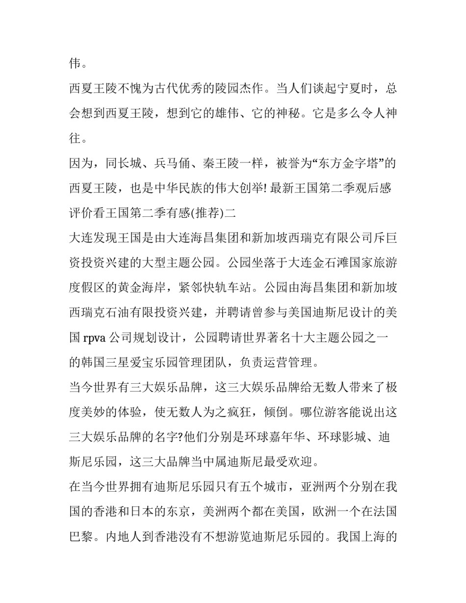 王国第二季观后感评价看王国第二季有感 王国第二季讲了什么(七篇)_第3页