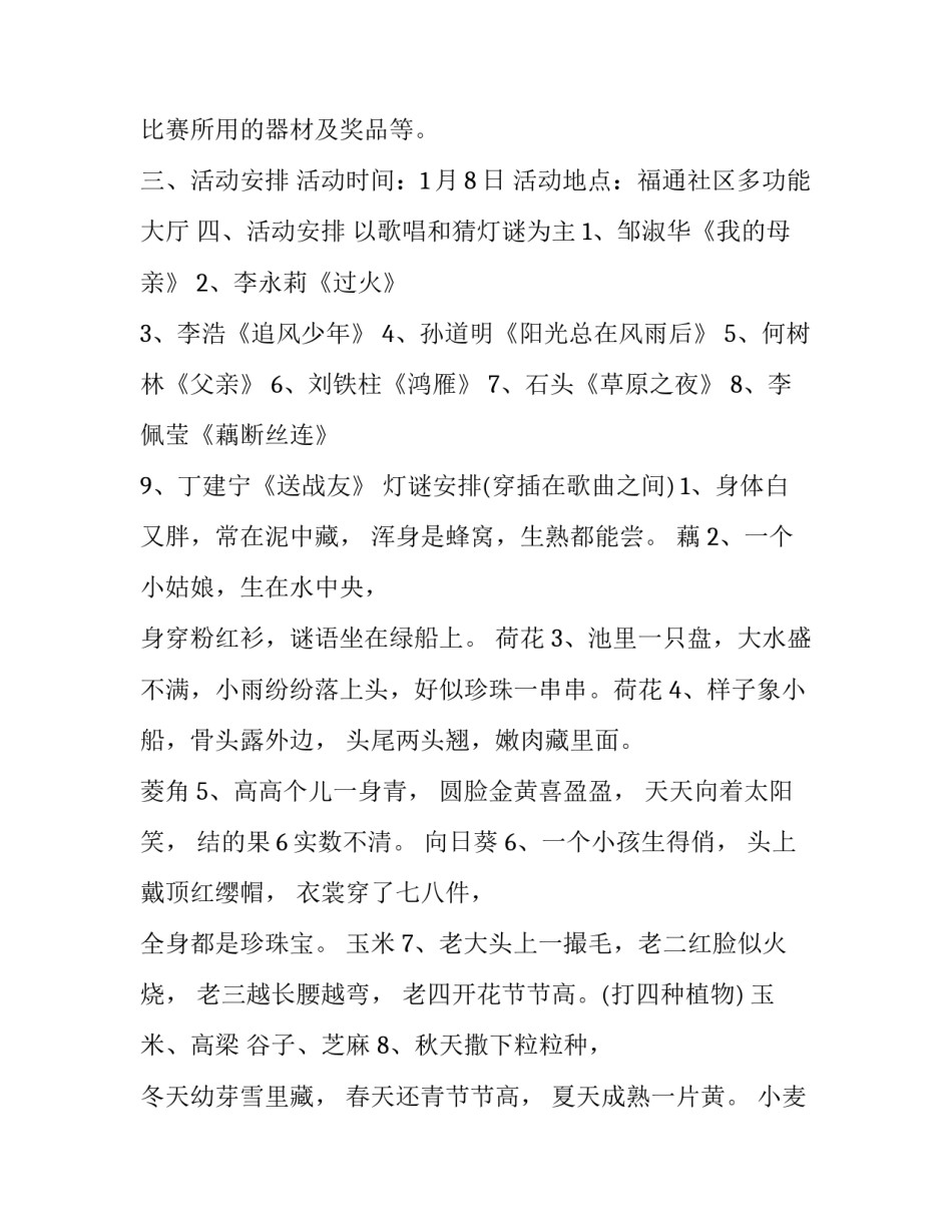 2023年小区春节节日活动布置方案设计(五篇)_第2页