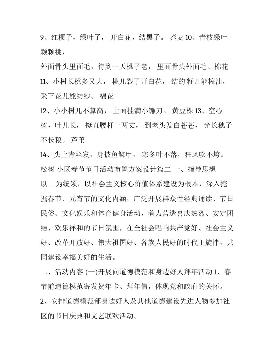 2023年小区春节节日活动布置方案设计(五篇)_第3页
