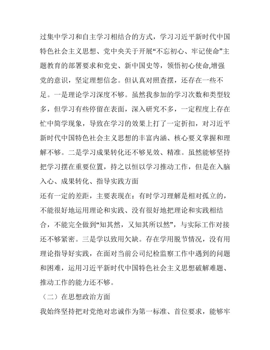 纪检干部三严三实党课心得怎么写 三严三实党课心得体会(五篇)_第2页
