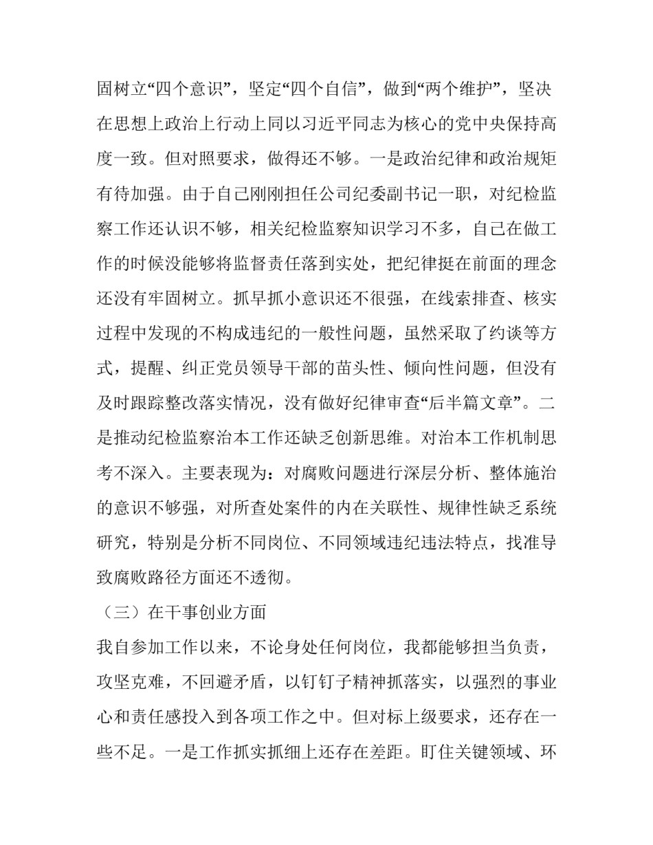 纪检干部三严三实党课心得怎么写 三严三实党课心得体会(五篇)_第3页