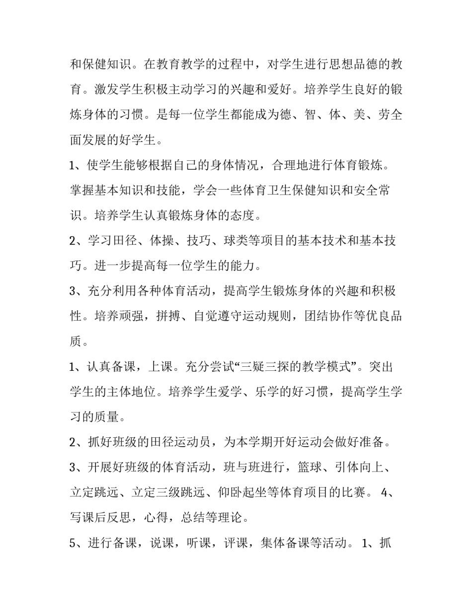 2023年体育与健康教学计划高一 2023年第一学期体育教学计划(十二篇)_第2页