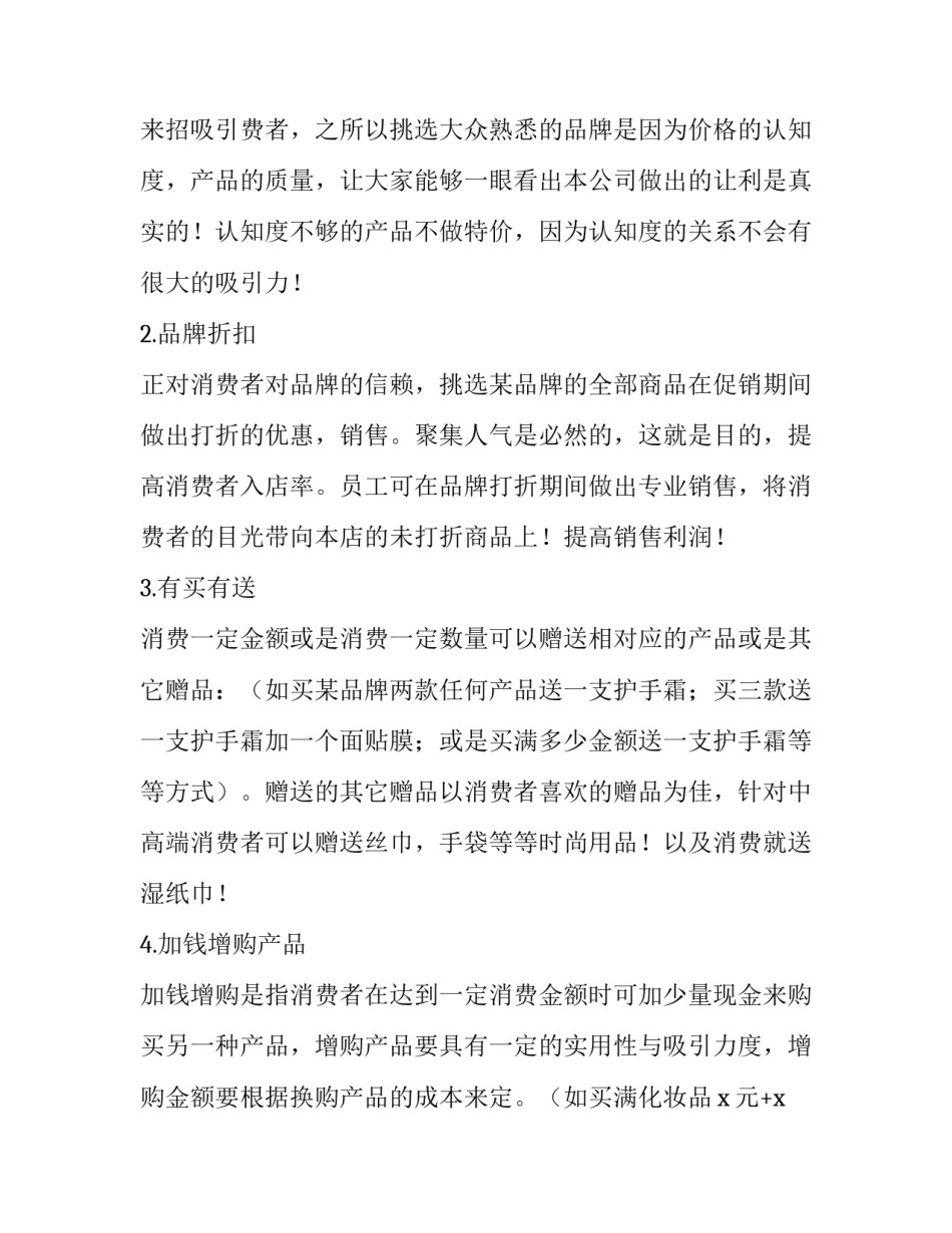 化妆品促销活动策划方案 护肤品营销策划方案(三篇)_第2页