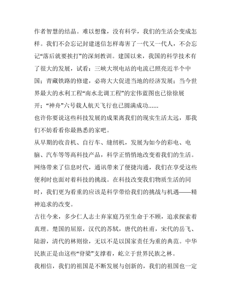 最新创新创业大会领导讲话范文范本(九篇)_第2页