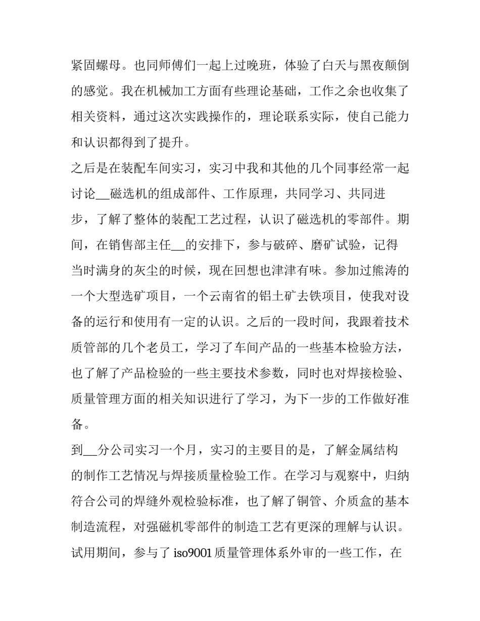 自主实习申请理由网 实习转正申请理由(大全9篇)_第2页