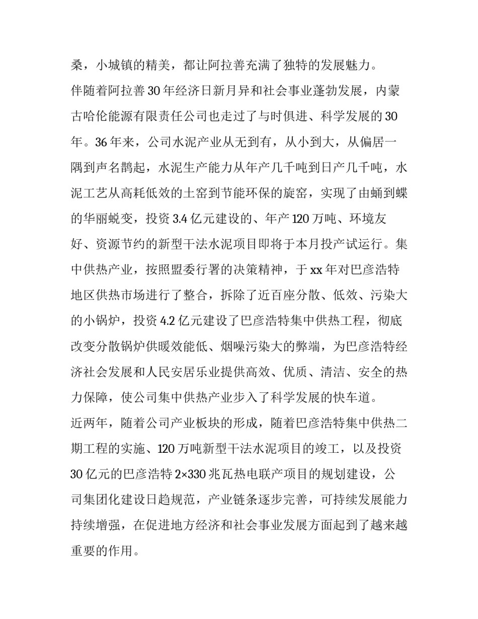 起点初中 起点初中作文800字刚上初中(7篇)_第2页