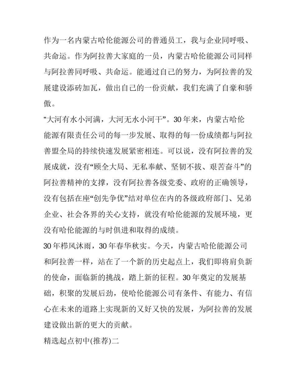 起点初中 起点初中作文800字刚上初中(7篇)_第3页