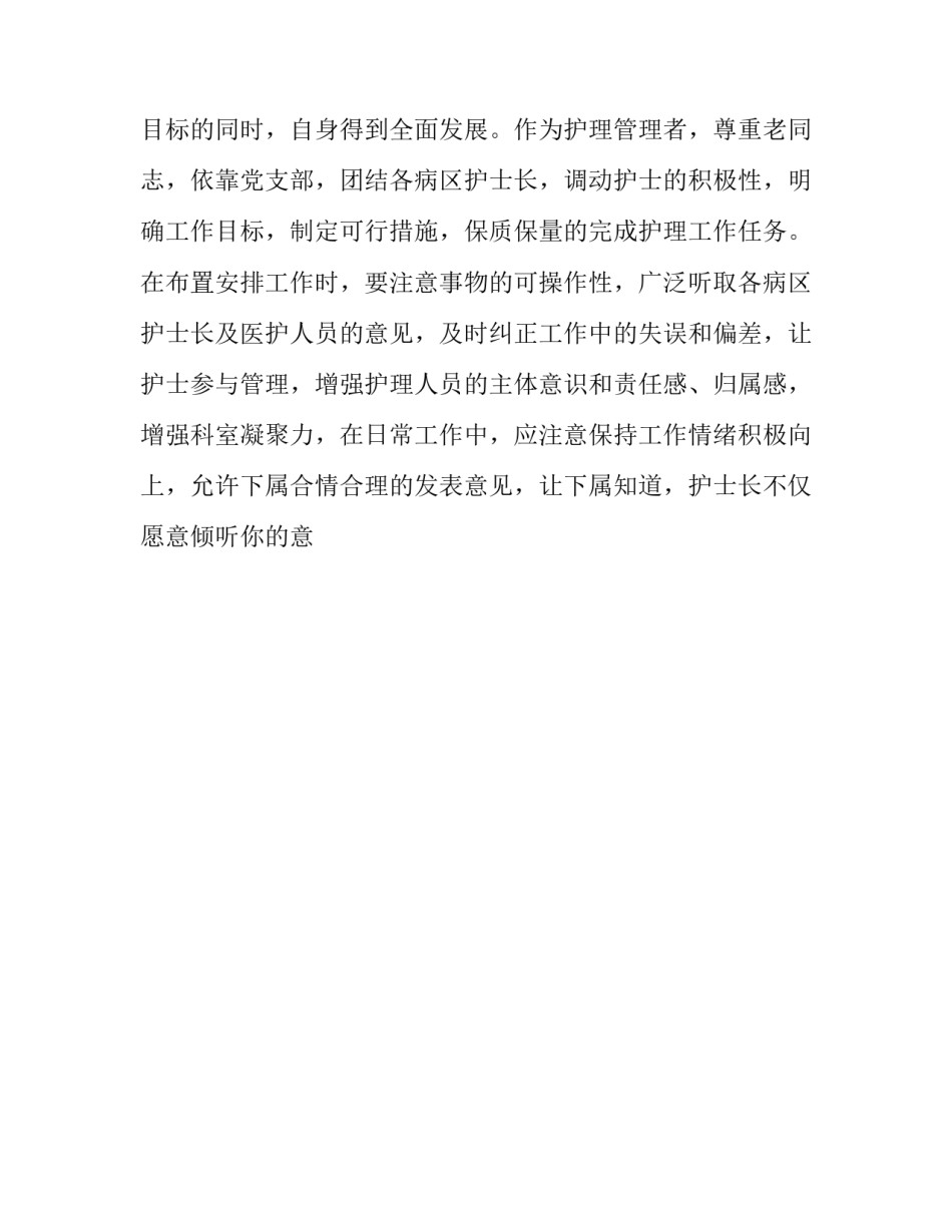 医院护士长的竞聘演讲稿题目 竞聘门诊护士长精彩演讲稿(13篇)_第3页