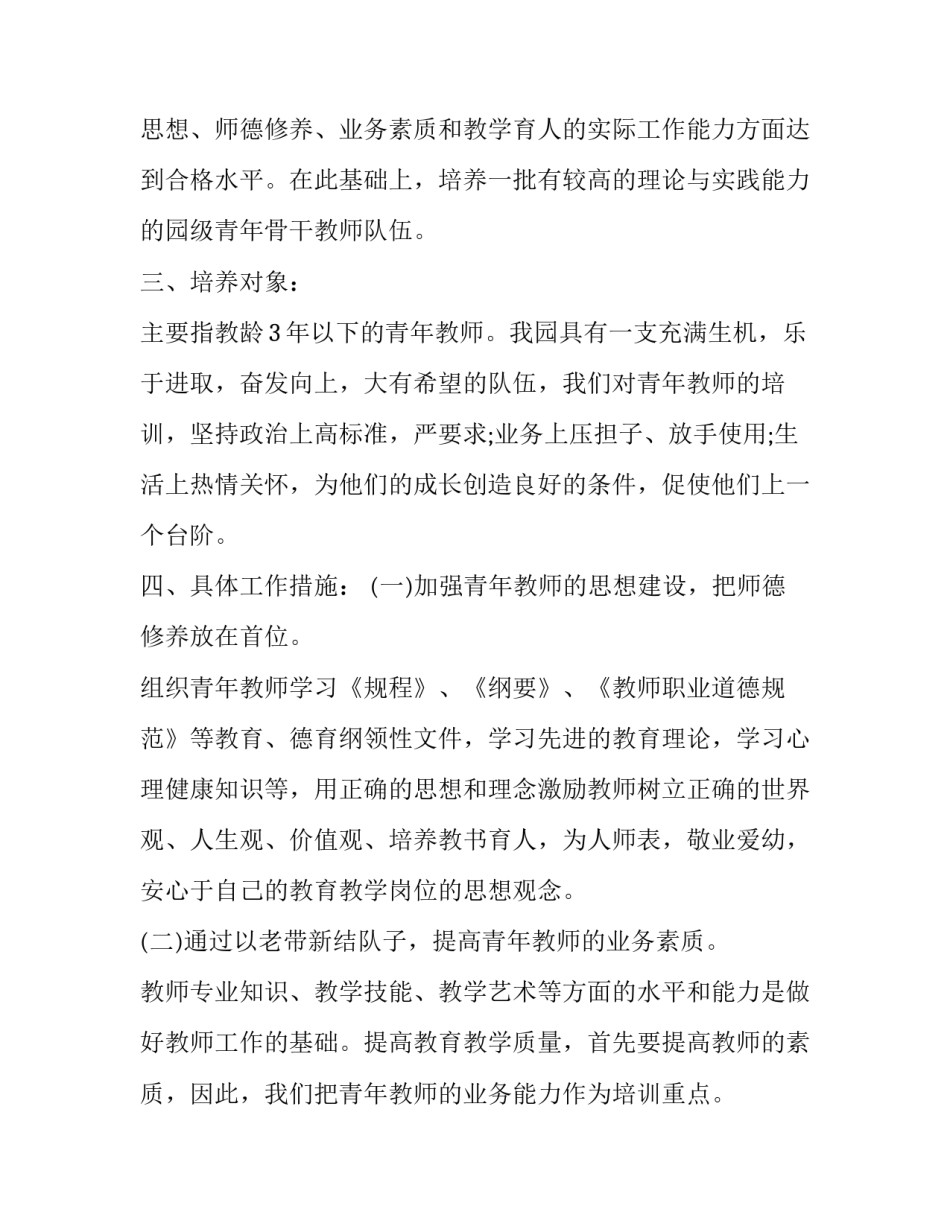 指导青年教师的计划方案 指导青年教师计划教师个人发展(4篇)_第2页