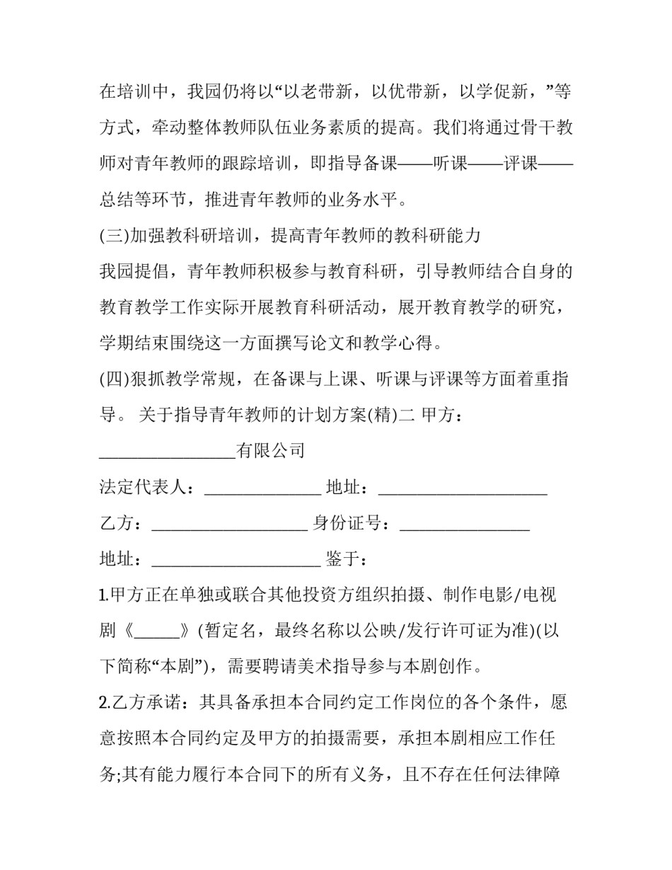 指导青年教师的计划方案 指导青年教师计划教师个人发展(4篇)_第3页
