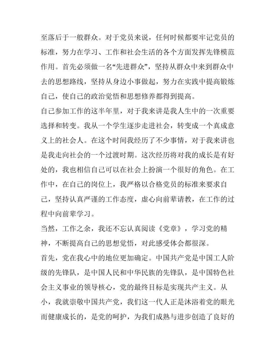 预备党员思想汇报疫情个人总结范文 预备党员疫情期间思想总结(3篇)_第2页