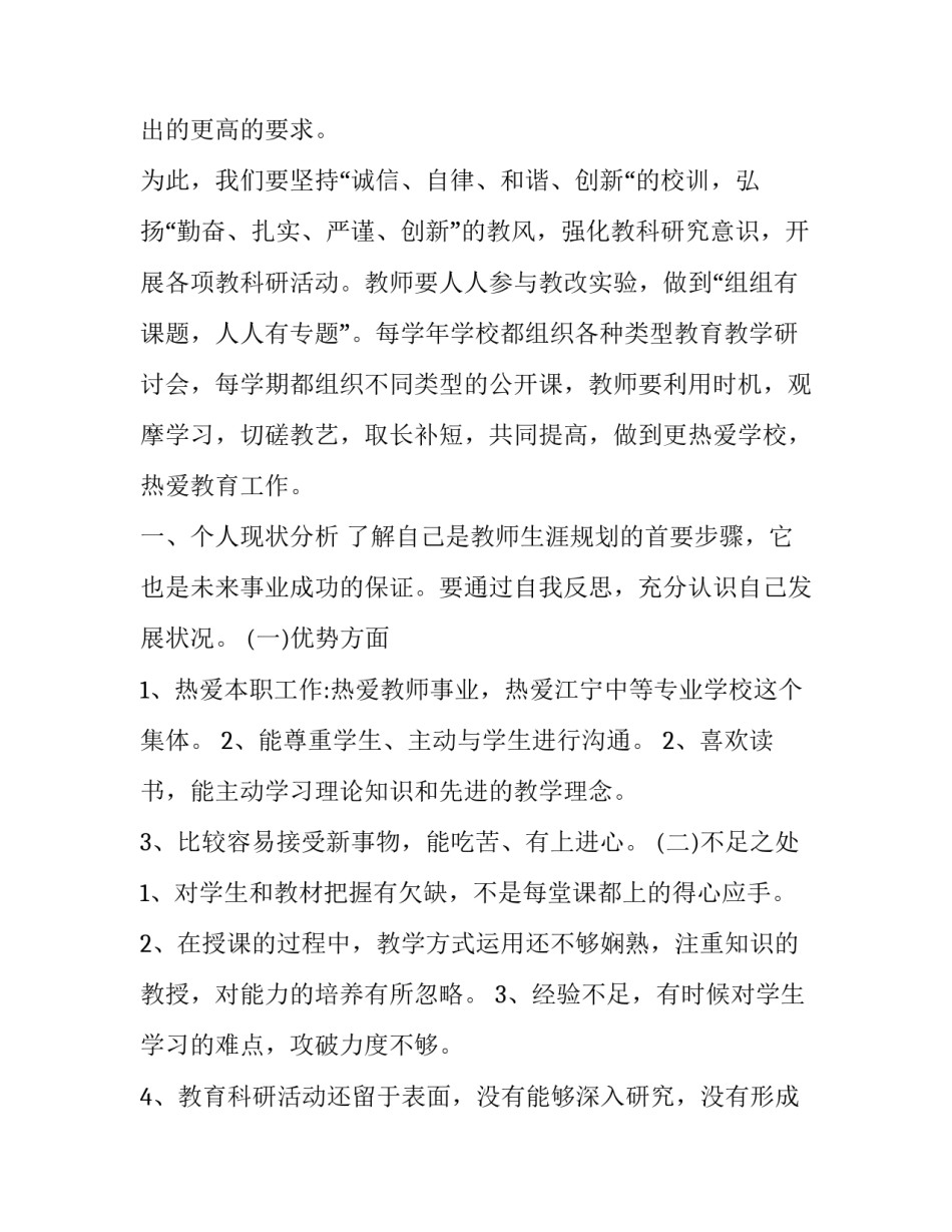 2023年青年教师个人提升计划目标 教师个人提升计划(优秀9篇)_第3页