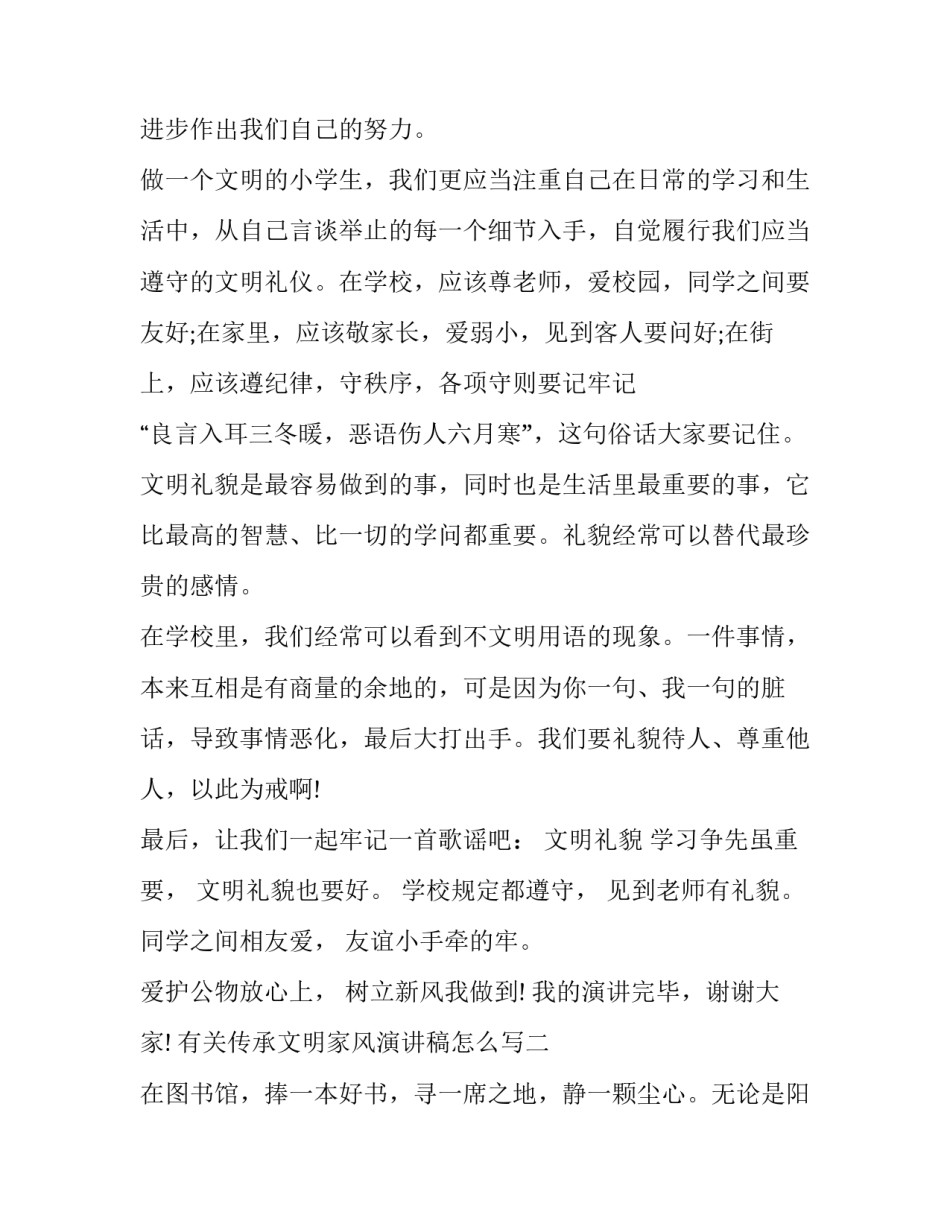 传承文明家风演讲稿怎么写 传承文明家风演讲稿怎么写初中(三篇)_第2页