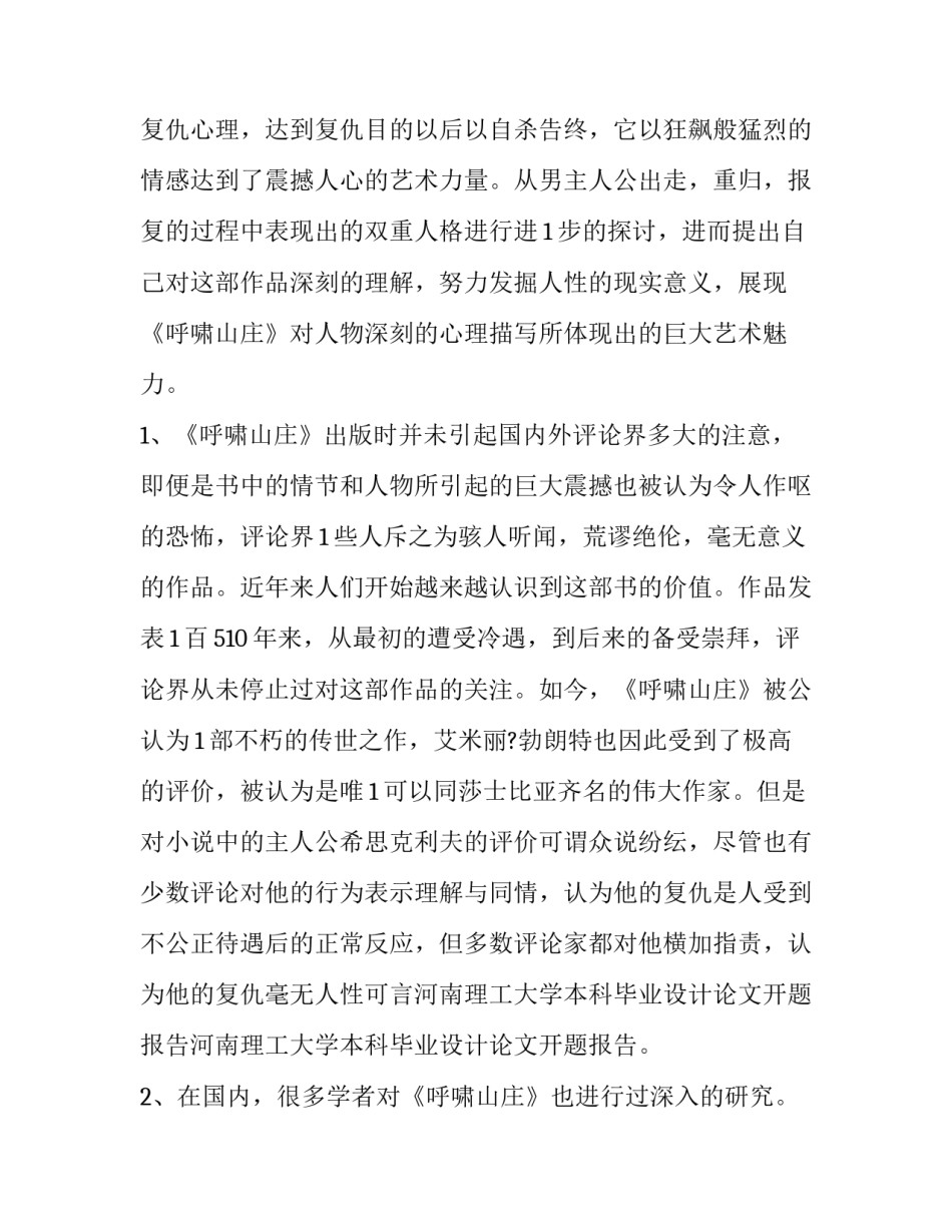 最新plc毕业设计开题报告(实用9篇)_第2页