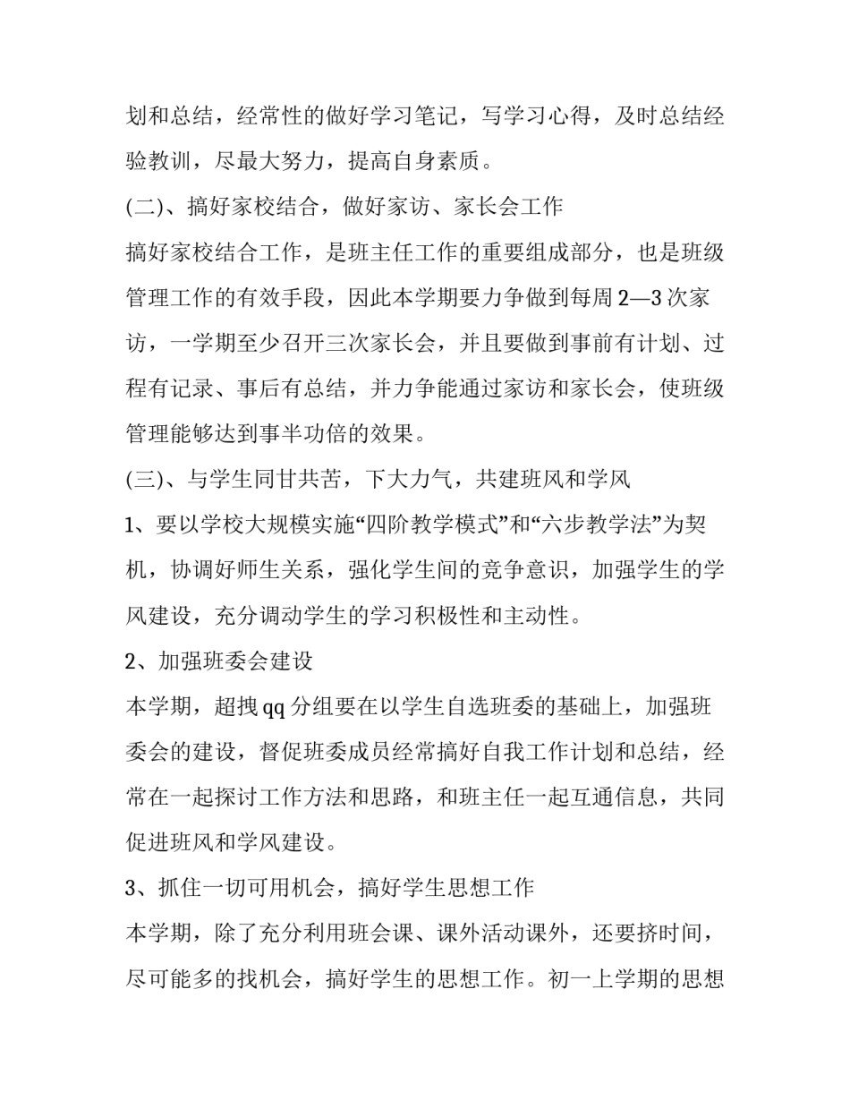 新学期班主任的工作计划 新学期班主任工作计划范文(3篇)_第3页