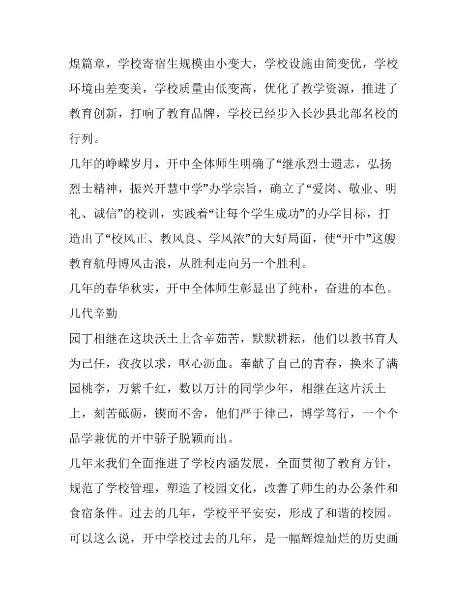 元旦文艺晚会主持稿主持元旦晚会开场白串词 元旦晚会主持人稿子串词(六篇)_第2页