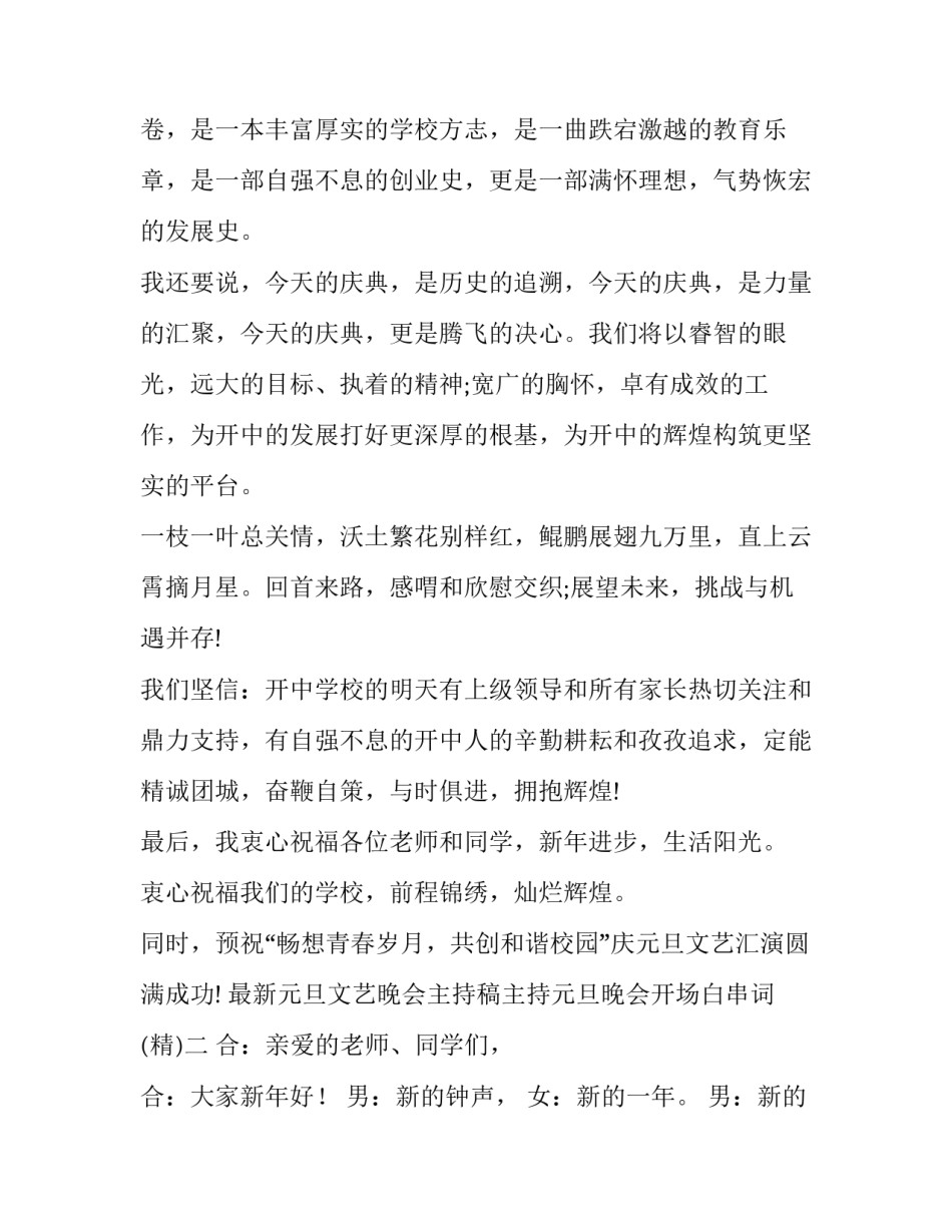 元旦文艺晚会主持稿主持元旦晚会开场白串词 元旦晚会主持人稿子串词(六篇)_第3页