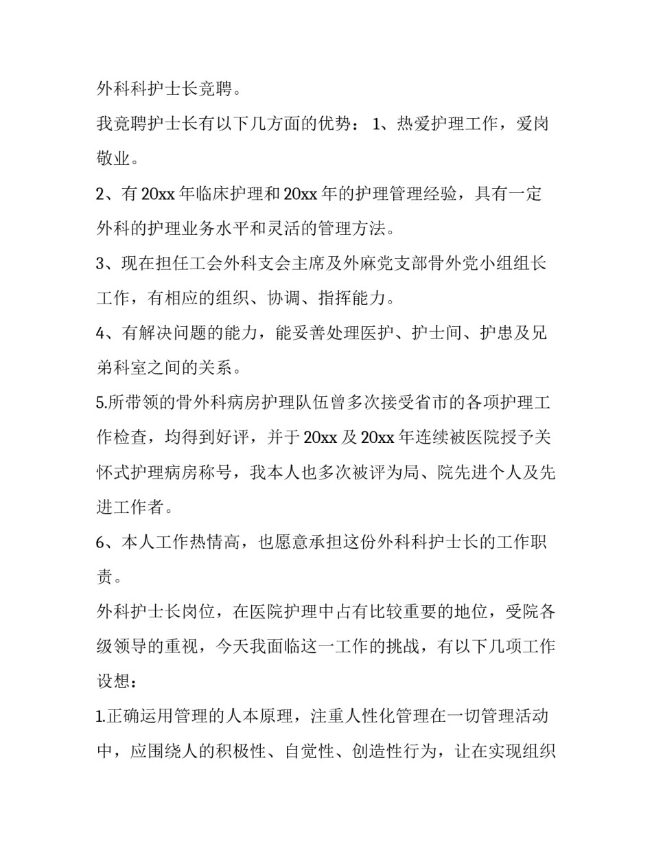 2023年医院副护士长竞聘演讲稿 副护士长竞聘演讲稿5分钟未来规划(十三篇)_第2页