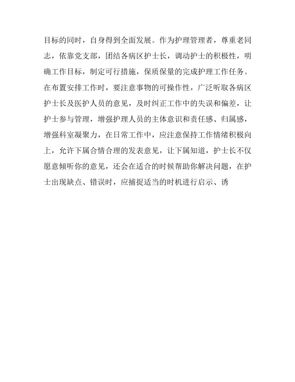 2023年医院副护士长竞聘演讲稿 副护士长竞聘演讲稿5分钟未来规划(十三篇)_第3页