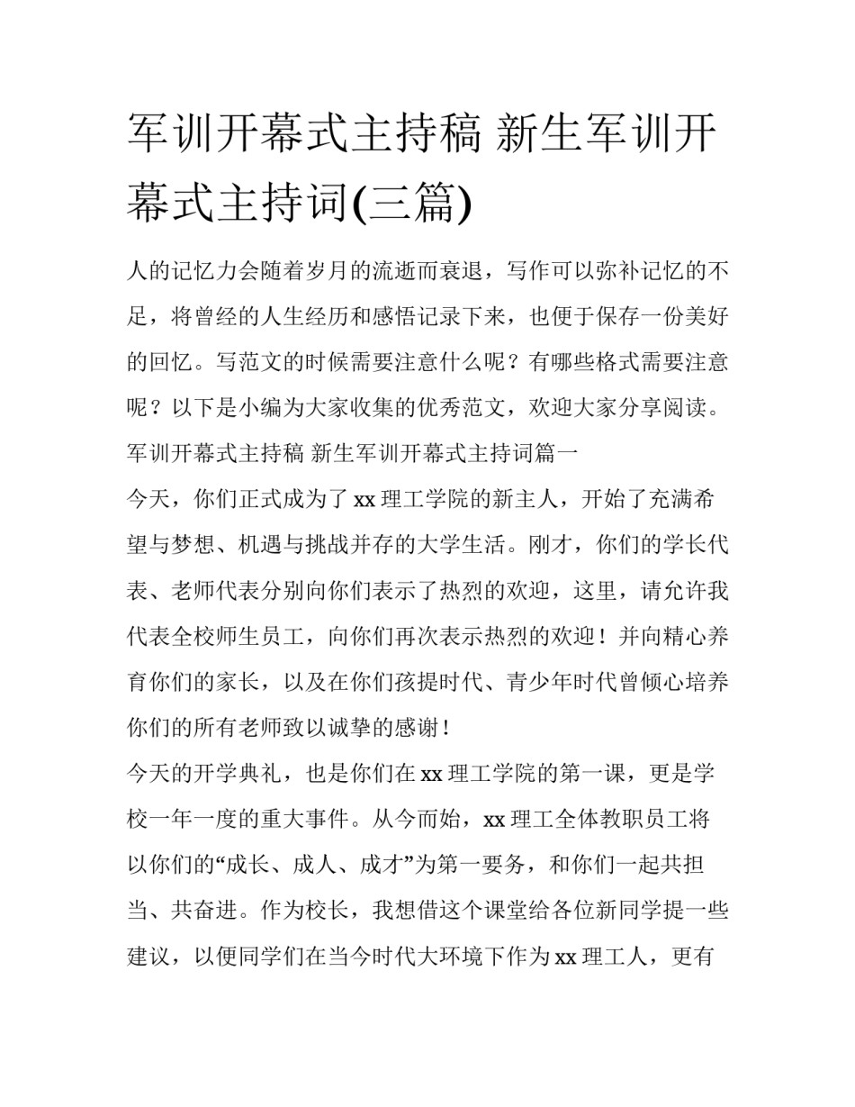 军训开幕式主持稿 新生军训开幕式主持词(三篇)_第1页