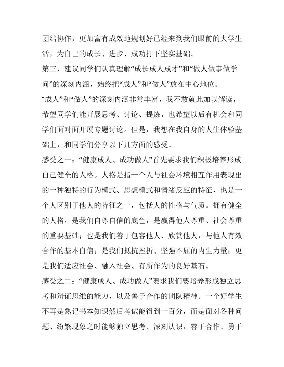 军训开幕式主持稿 新生军训开幕式主持词(三篇)_第3页