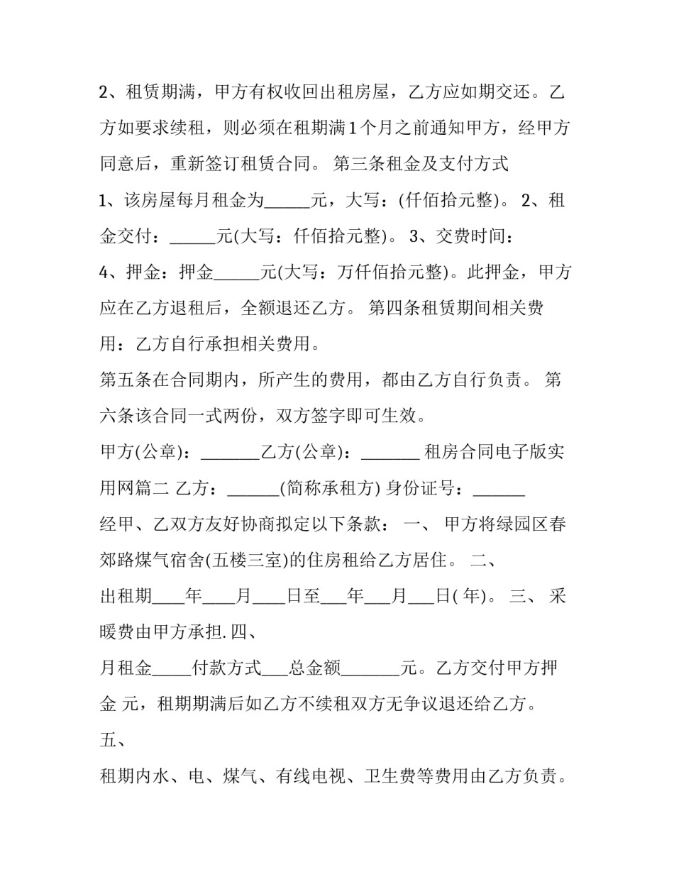 租房合同电子版实用网(通用6篇)_第2页