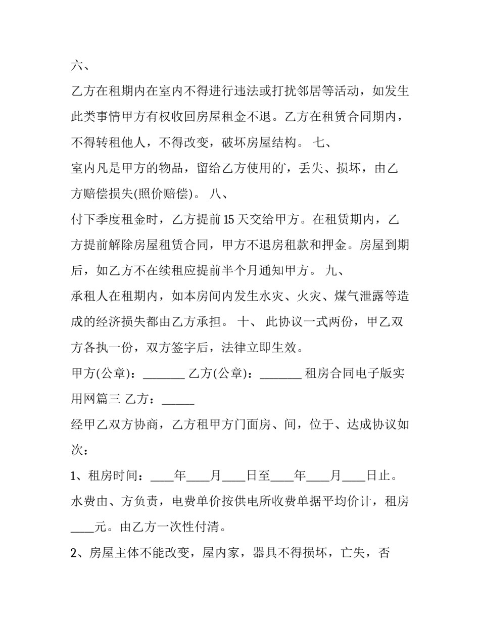 租房合同电子版实用网(通用6篇)_第3页