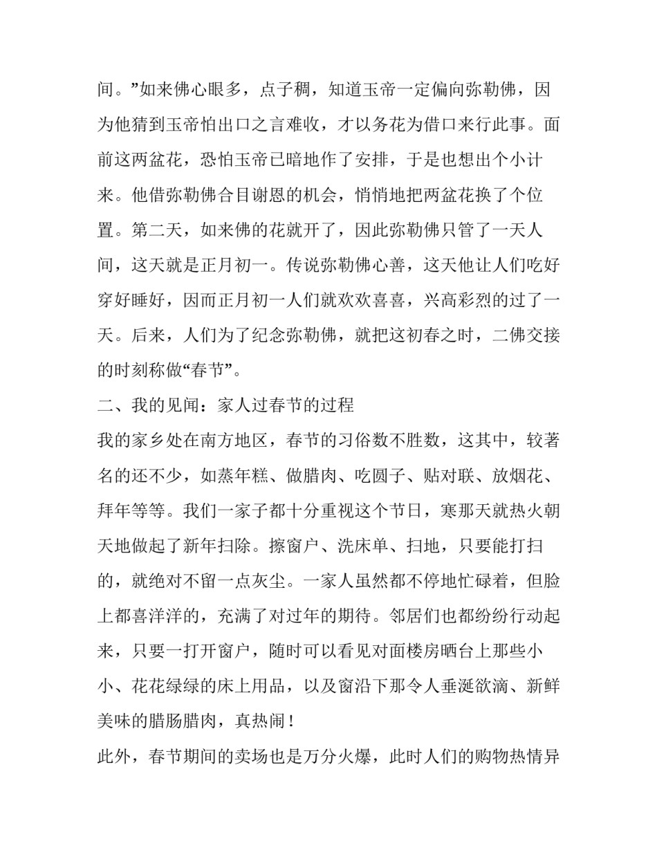 最新传统节日调查报告800字(九篇)_第2页