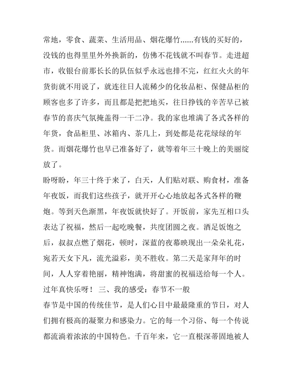 最新传统节日调查报告800字(九篇)_第3页