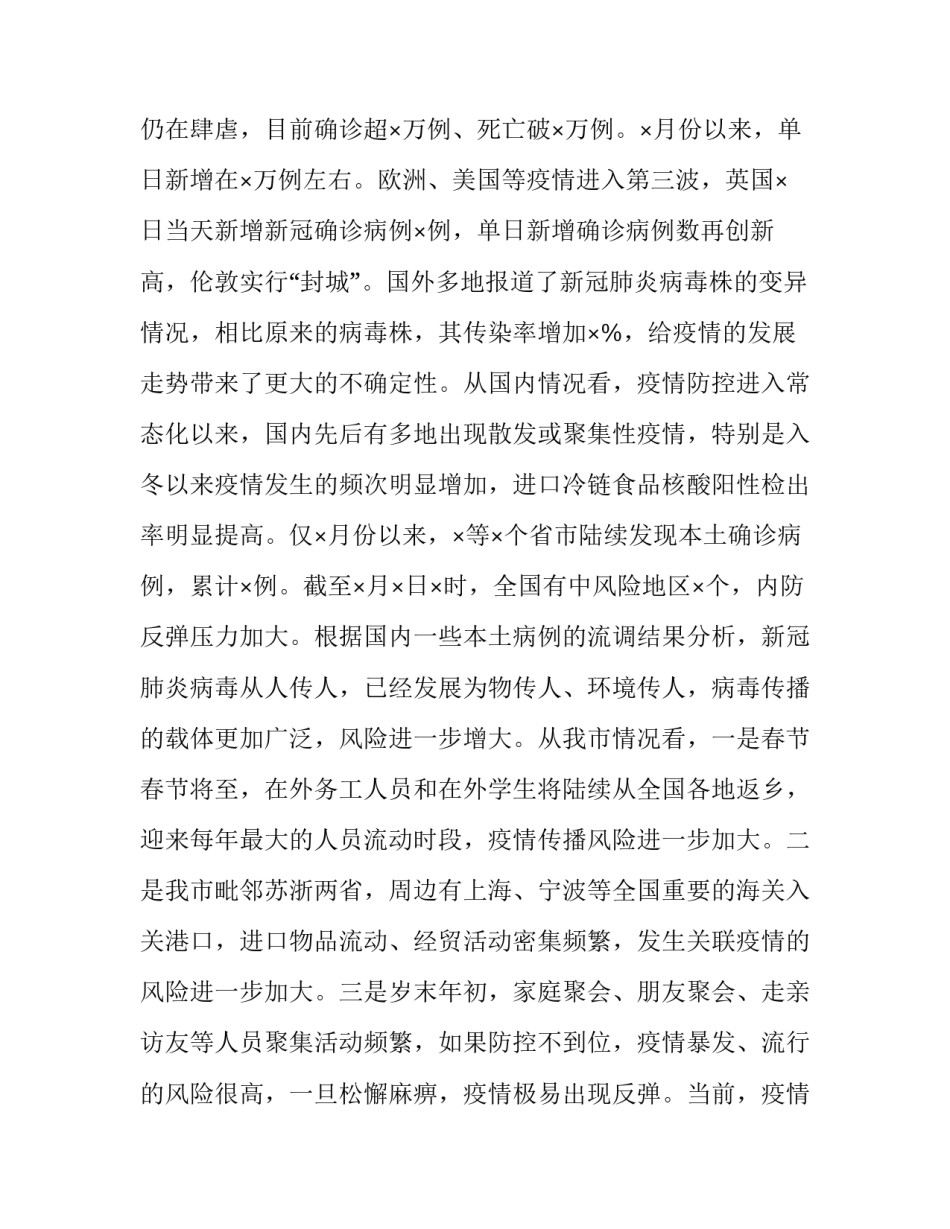 疫情防控复工复产申请承诺书模板 复工复产疫情防控和安全生产承诺书(七篇)_第2页