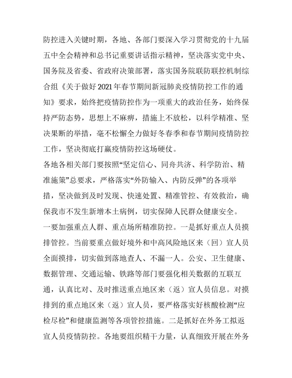 疫情防控复工复产申请承诺书模板 复工复产疫情防控和安全生产承诺书(七篇)_第3页