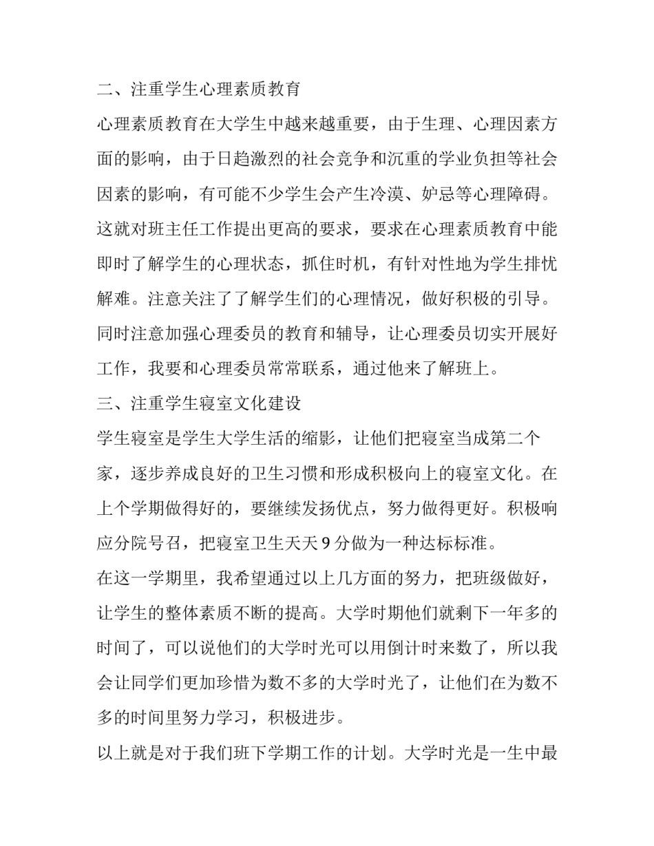 2023年小学班主任学期教学工作计划 小学班主任学期工作计划2023(3篇)_第2页