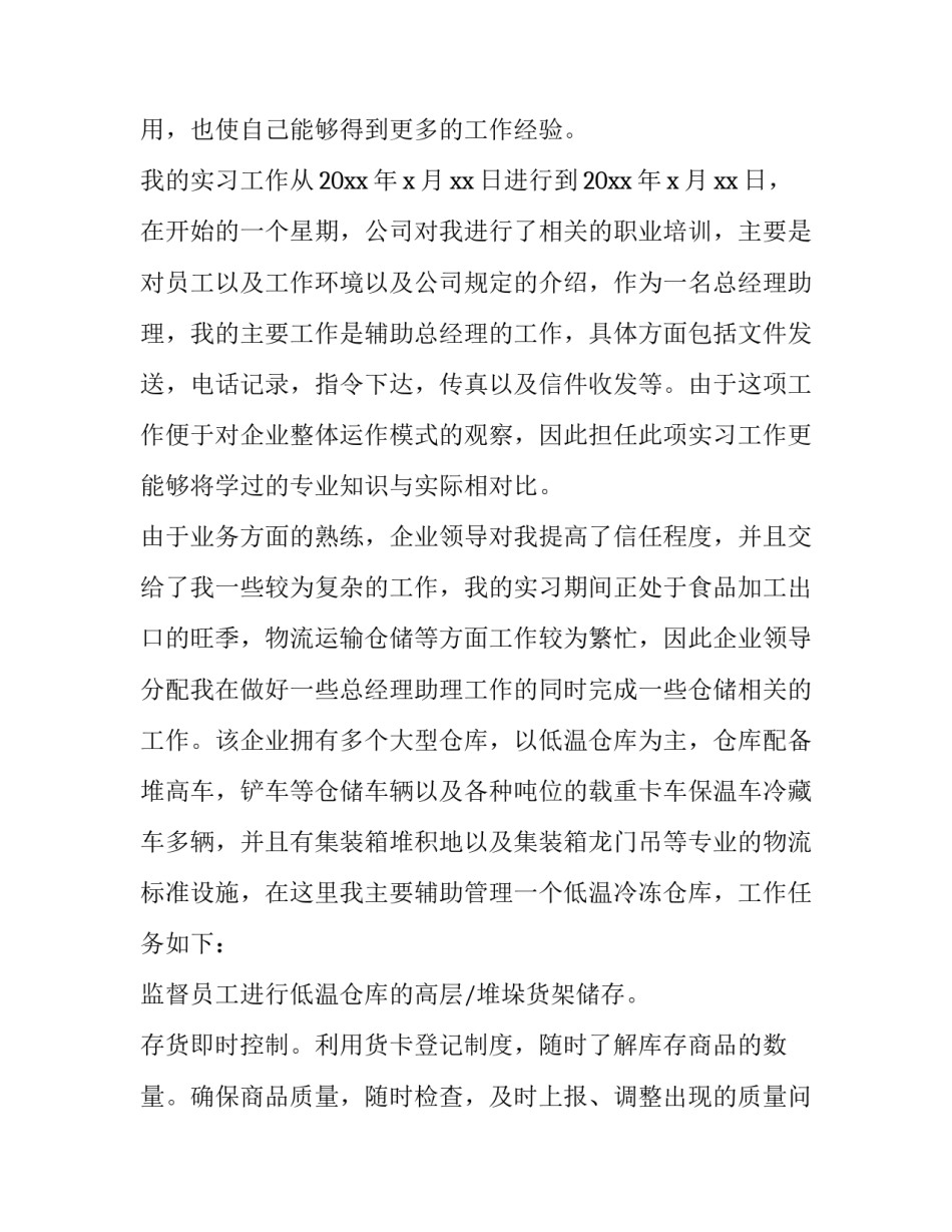 大学生自我分析报告范文2 自我剖析报告大学生(三篇)_第2页