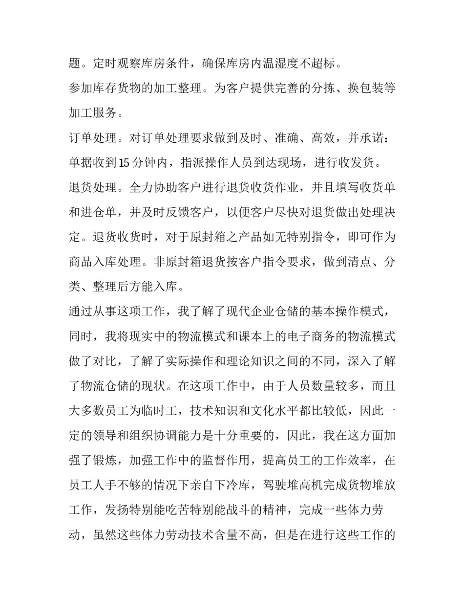 大学生自我分析报告范文2 自我剖析报告大学生(三篇)_第3页