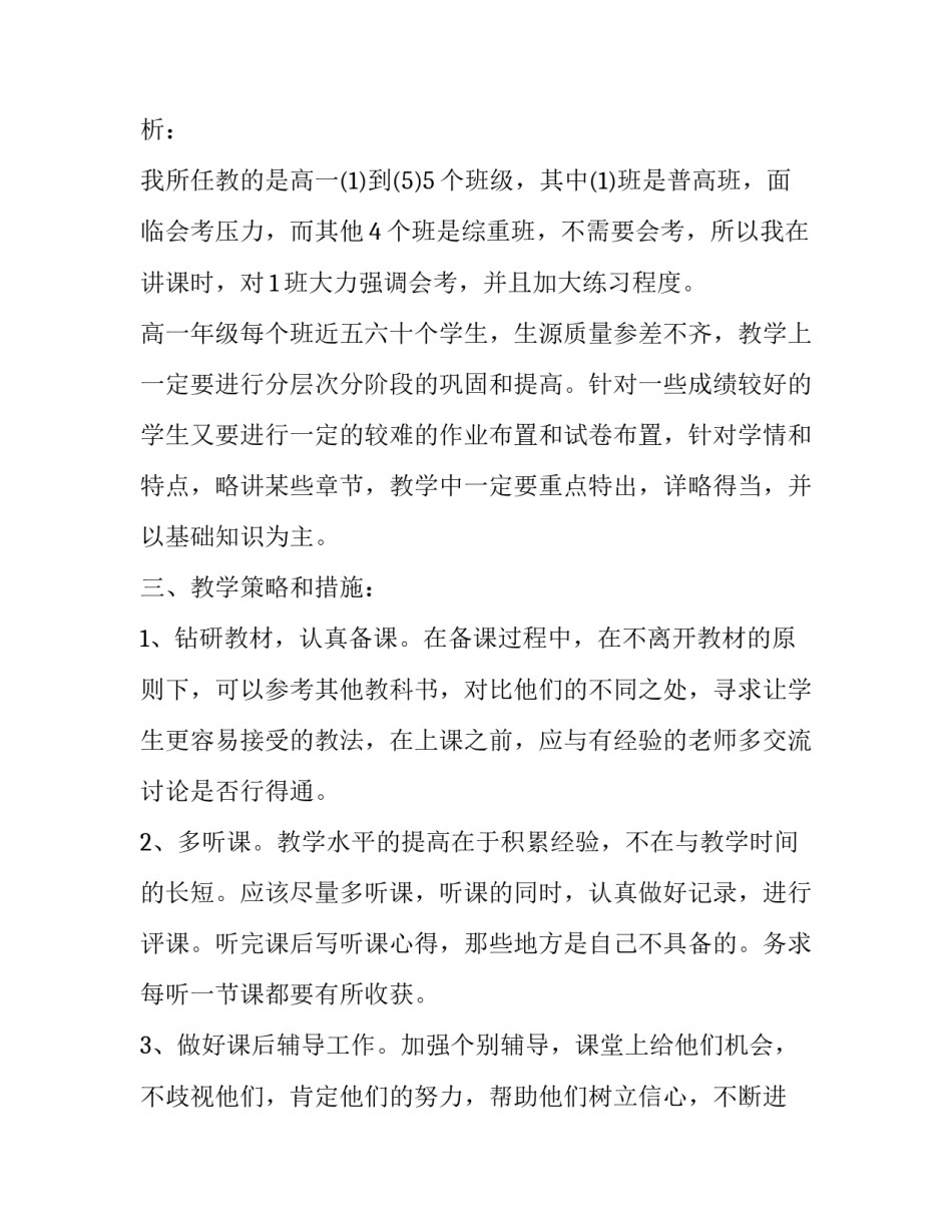 最新富有文采的小学生评语十 高一地理教学计划(通用9篇)_第2页
