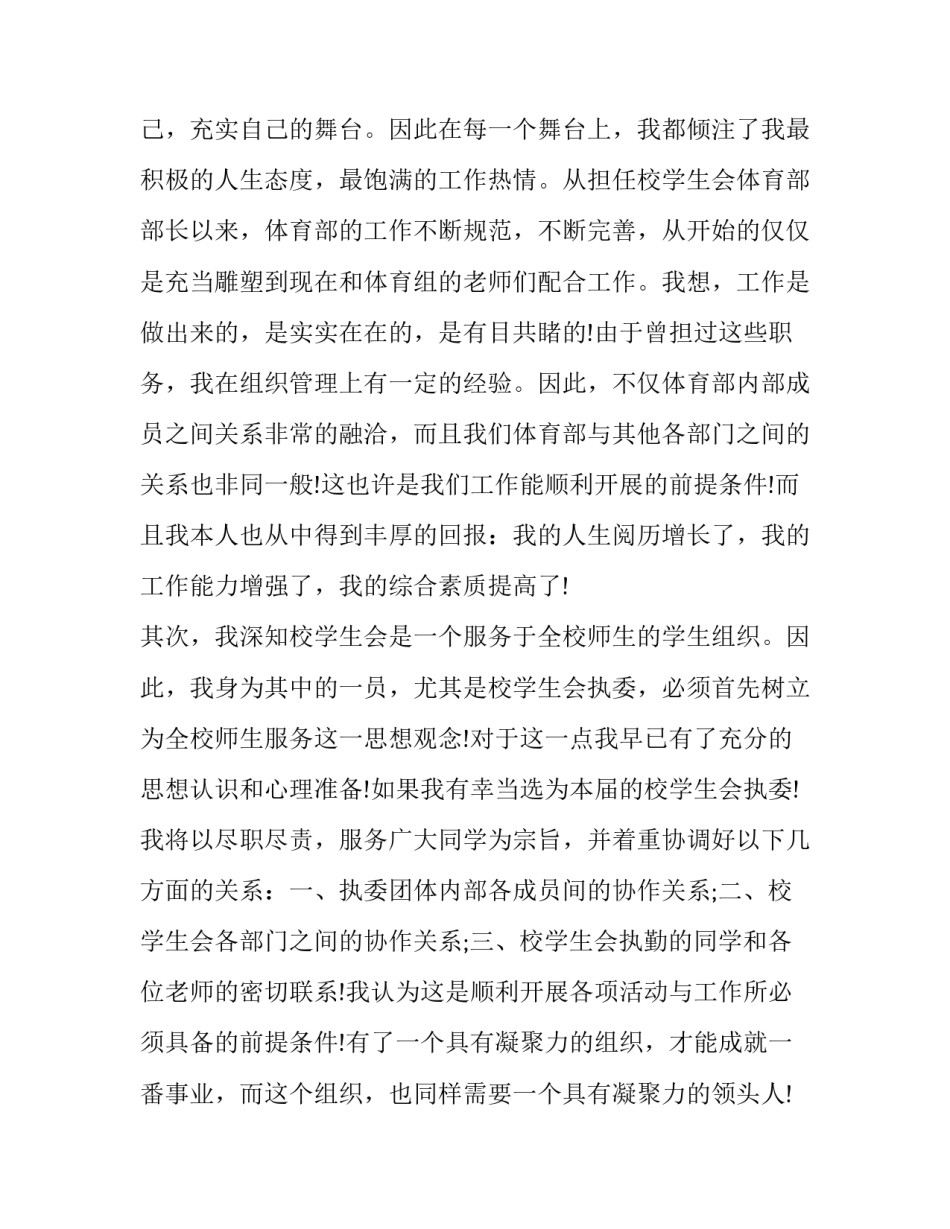 2023年高中学生会竞选演讲稿精彩结尾摘抄 高中竞选学生会演讲稿两分钟(十四篇)_第2页