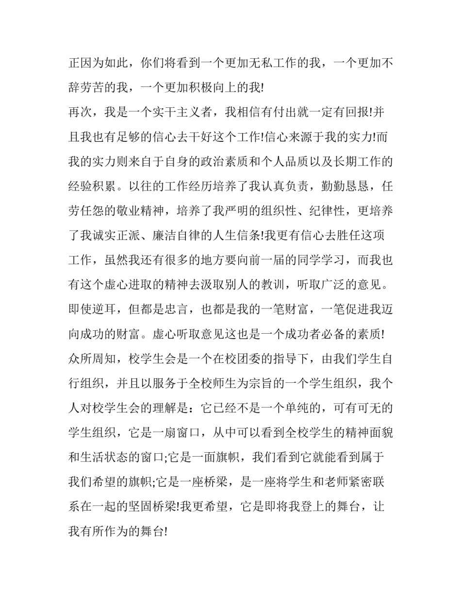 2023年高中学生会竞选演讲稿精彩结尾摘抄 高中竞选学生会演讲稿两分钟(十四篇)_第3页