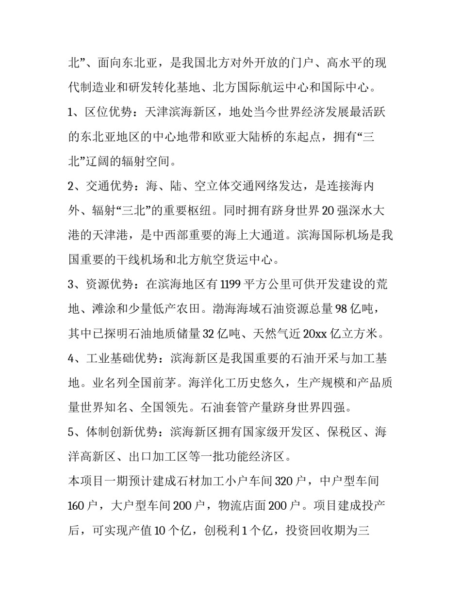 招商加盟文案策划样本2范本 招商加盟文案范文(六篇)_第2页