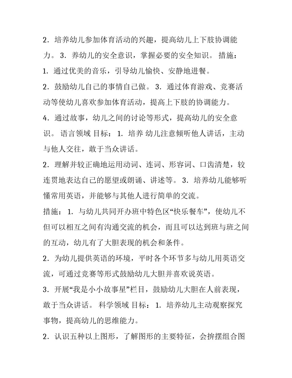 幼儿园中班班级计划秋季 幼儿园中班班级计划下学期(十四篇)_第2页