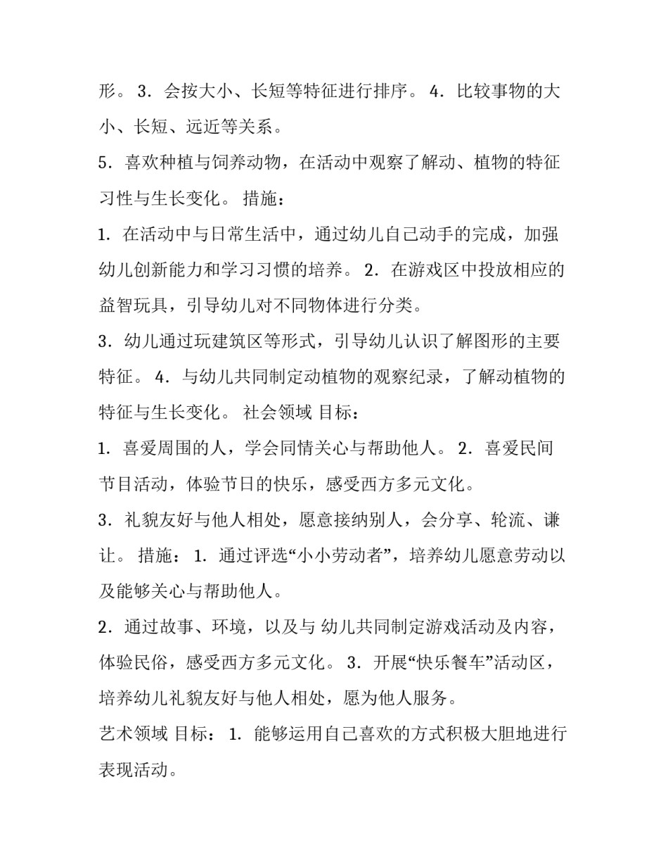 幼儿园中班班级计划秋季 幼儿园中班班级计划下学期(十四篇)_第3页