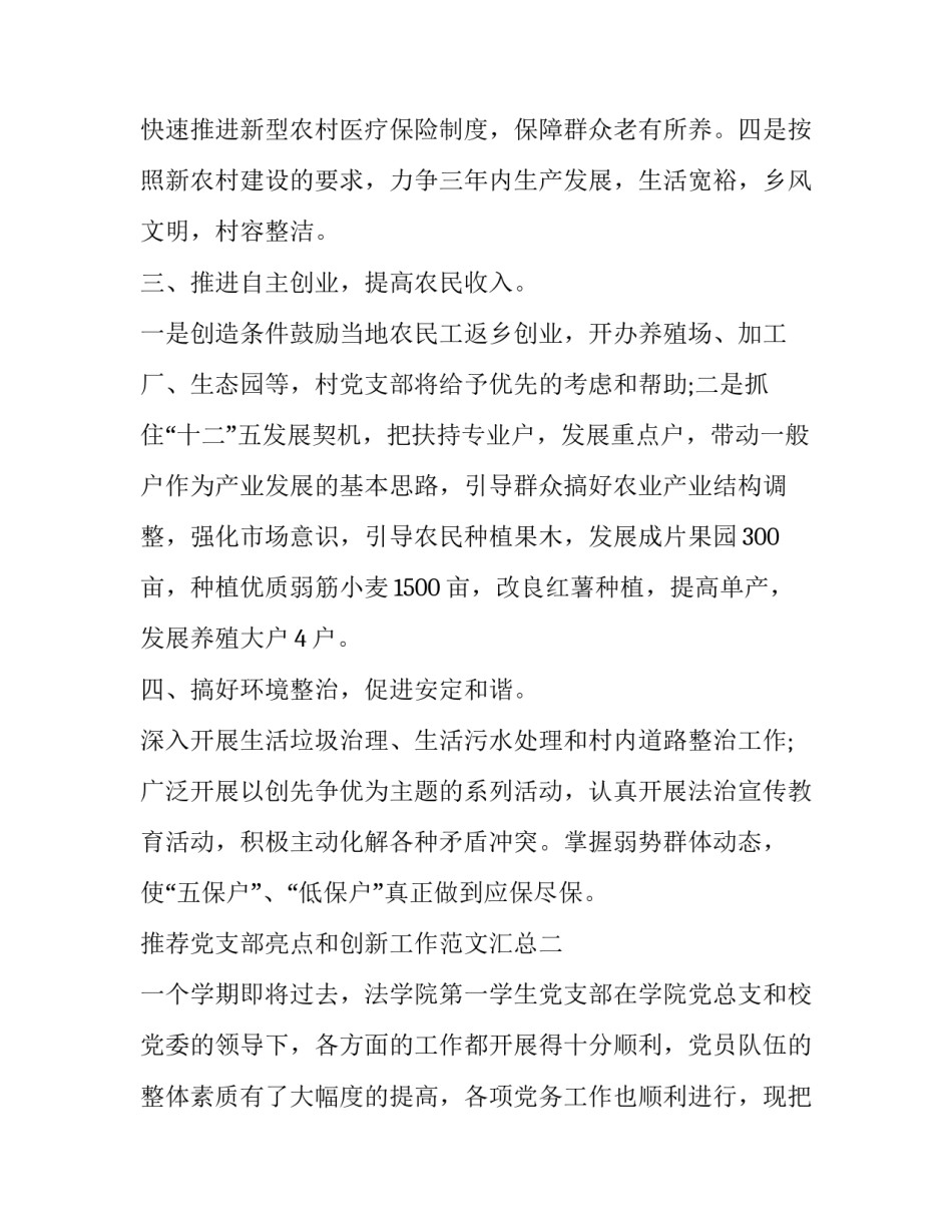 党支部亮点和创新工作范文汇总 支部党建创新亮点(四篇)_第2页