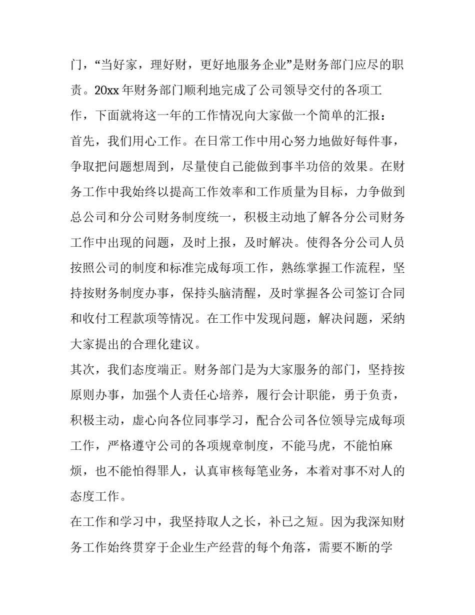 2023年部门经理年会发言稿 年会部门经理发言稿简短(4篇)_第2页