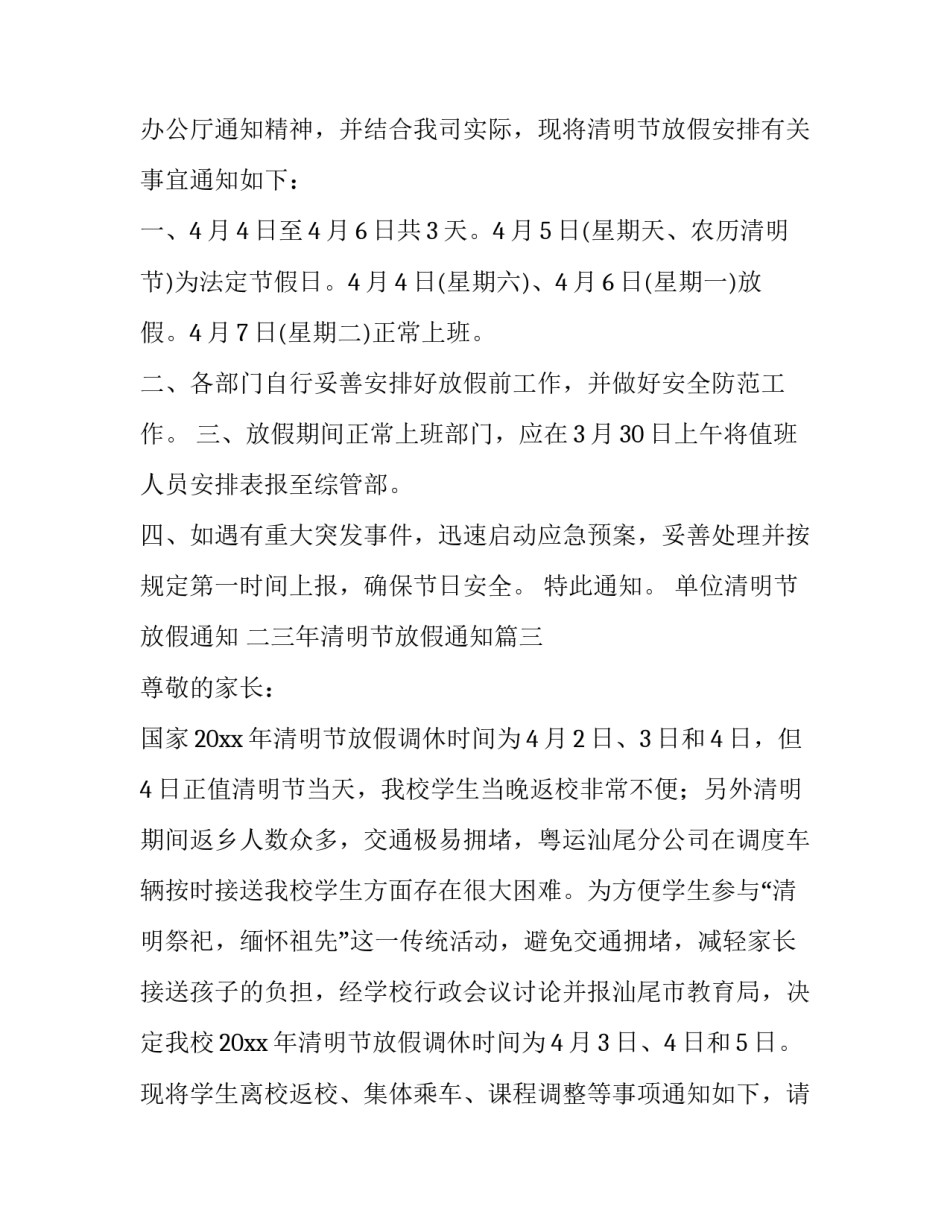 单位清明节放假通知 二三年清明节放假通知(九篇)_第2页