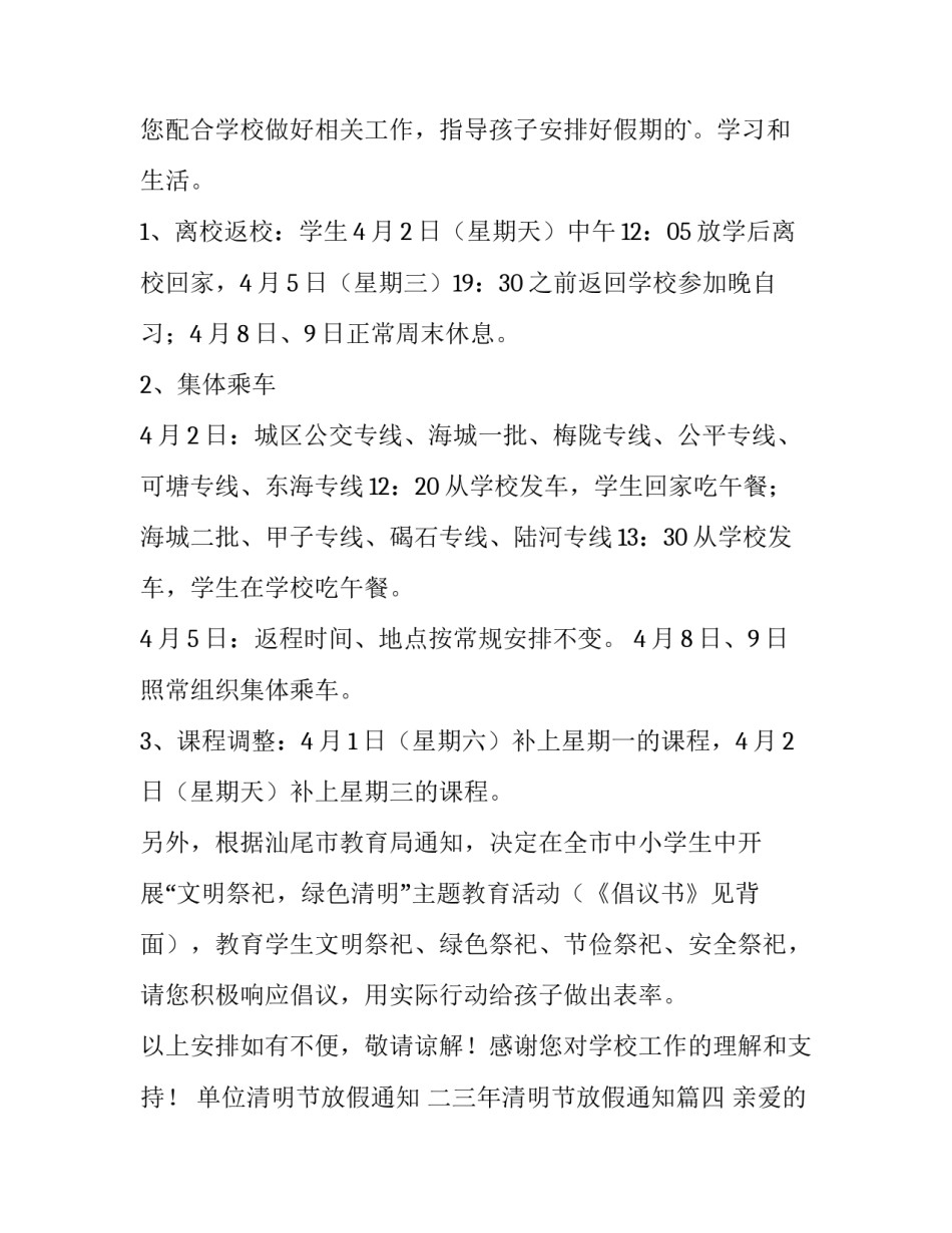 单位清明节放假通知 二三年清明节放假通知(九篇)_第3页