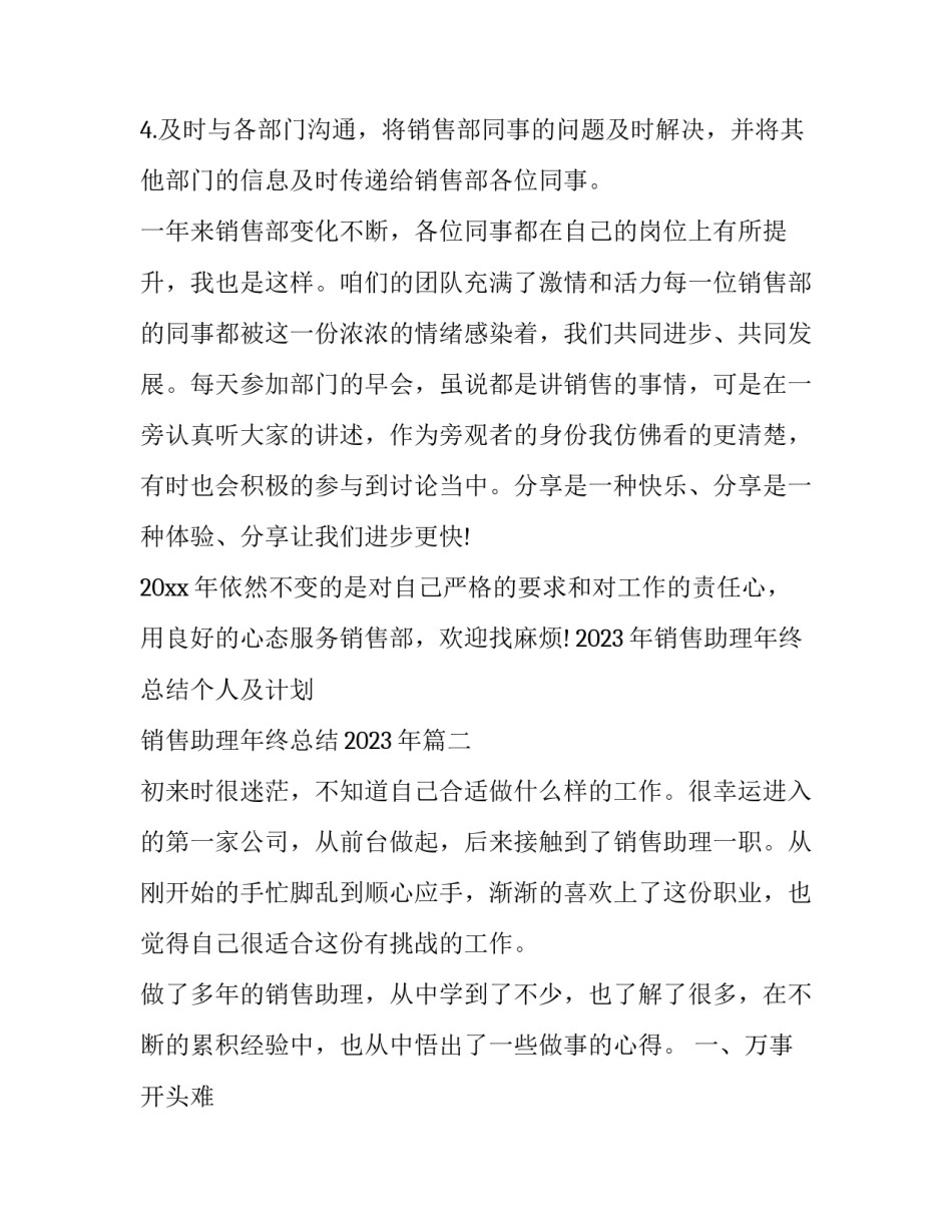 2023年销售助理年终总结个人及计划 销售助理年终总结2023年(十六篇)_第2页
