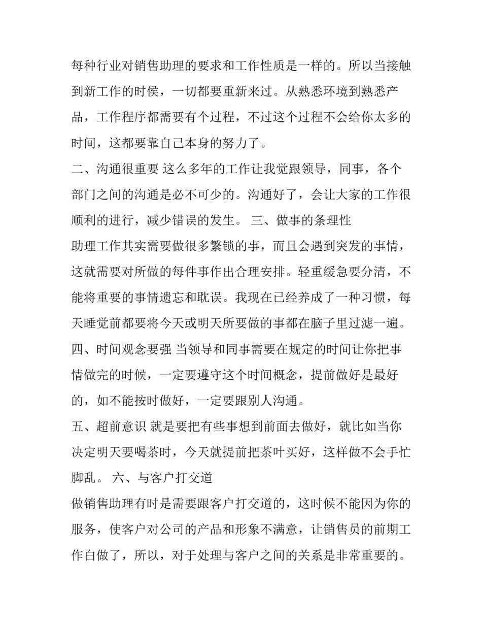 2023年销售助理年终总结个人及计划 销售助理年终总结2023年(十六篇)_第3页