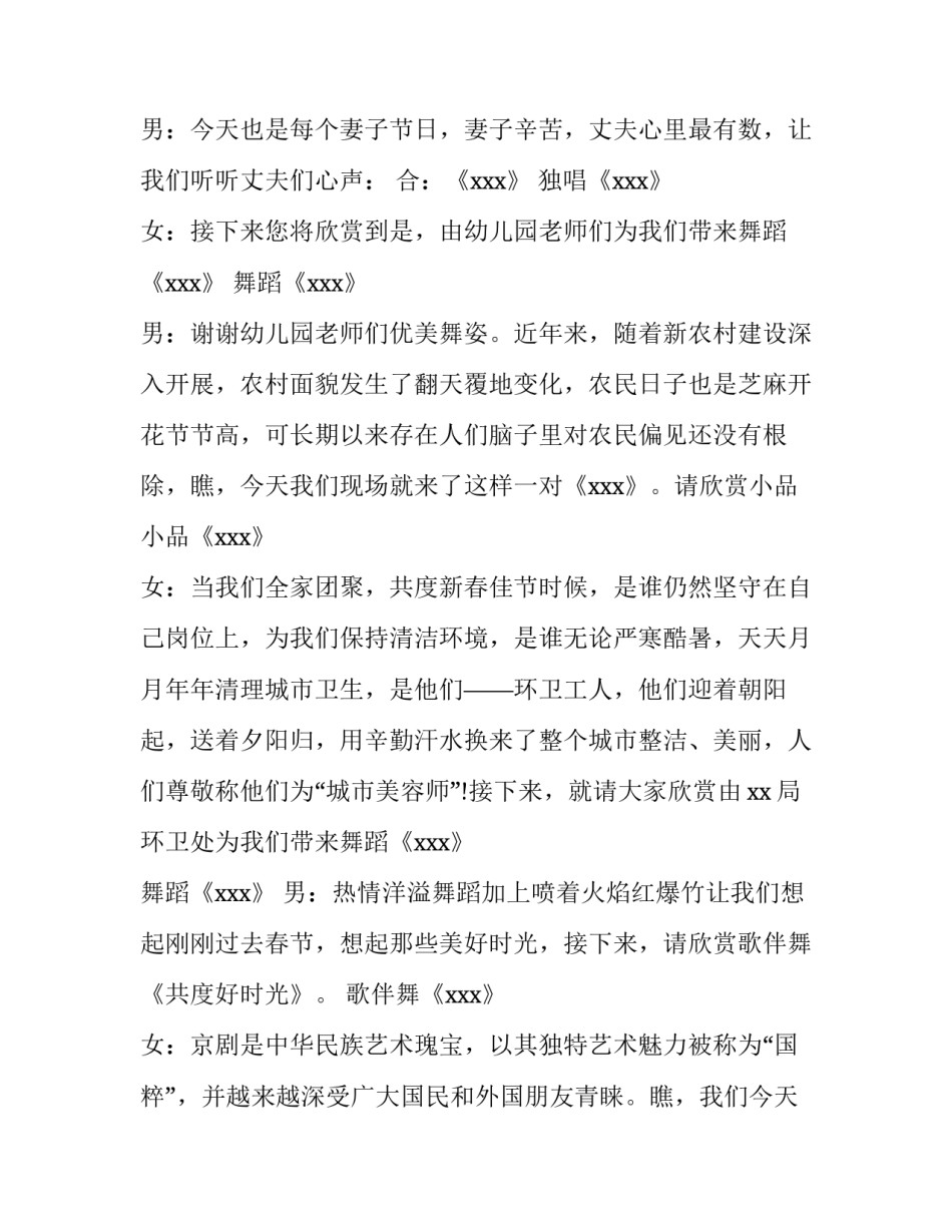 2023年三八妇女节会议主持词 三八妇女节晚会主持词(四篇)_第3页