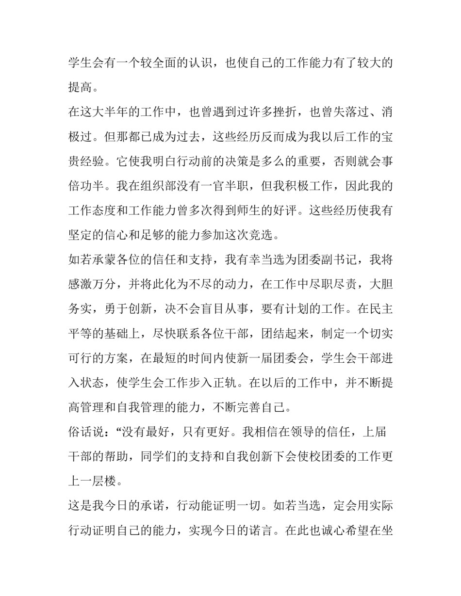 高中学生会竞选演讲稿两分钟以上 高中学生会竞选演讲稿两分钟以上的题目(8篇)_第2页